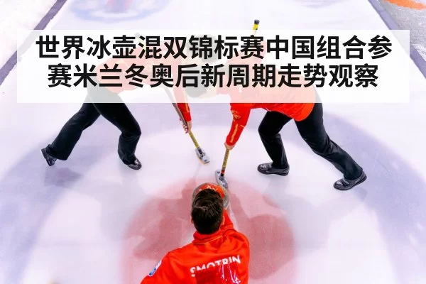 curling athletes sweeping ice