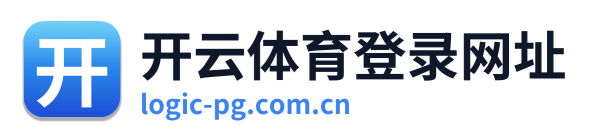 开云体育登录网址